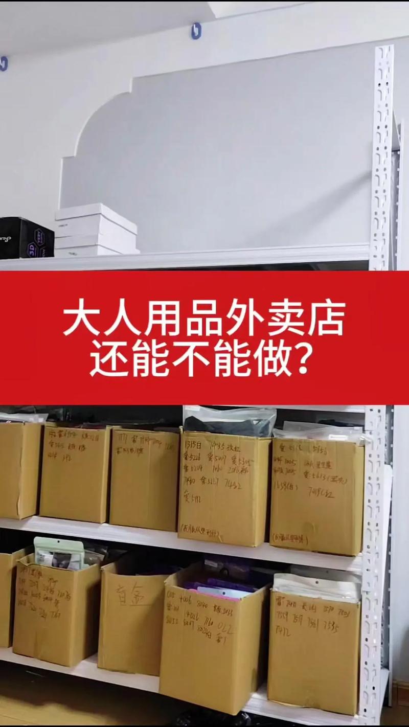 查找成人用品店,绝对策略计划研究_社交版40.12.0