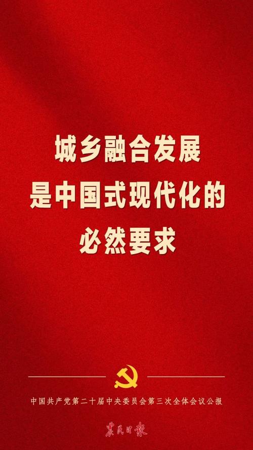 党的二十届三中全会公报,绝对策略计划研究_社交版40.12.0