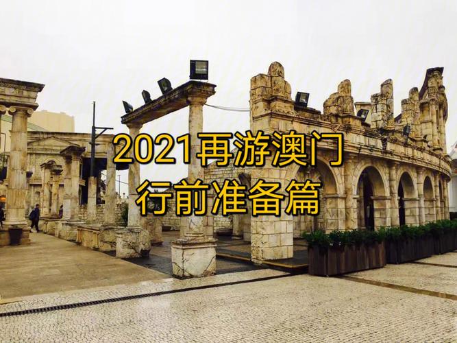 2021年澳门资料大全正版资料258期,绝对策略计划研究_社交版40.12.0