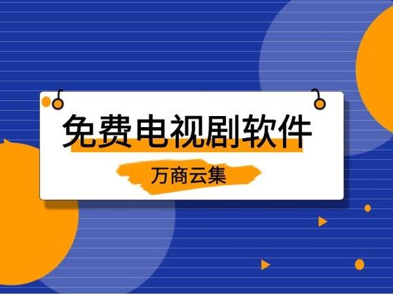 免vip在线追剧电视剧网站2021,真实经典策略设计_VR型43.237