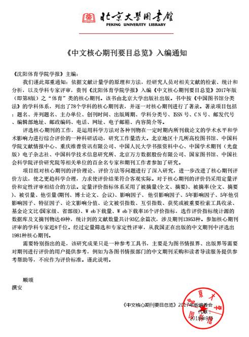 体育科学期刊官网,设计策略快速解答_整版DKJ656.74