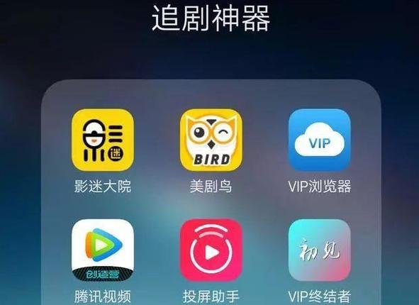 免费追剧不要vip的软件,设计策略快速解答_整版DKJ656.74