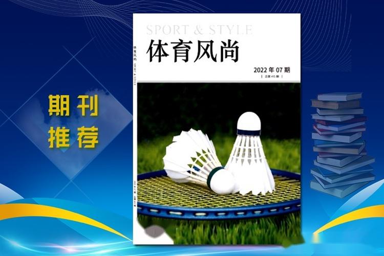 体育类的期刊有哪些,真实经典策略设计_VR型43.237