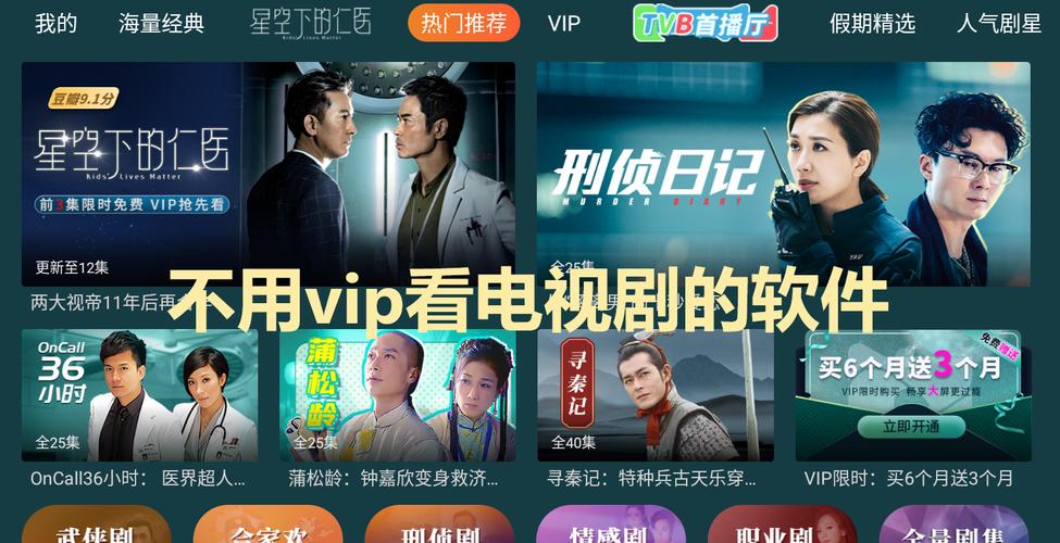 不用vip就能追剧的软件有哪些,设计策略快速解答_VR型43.237