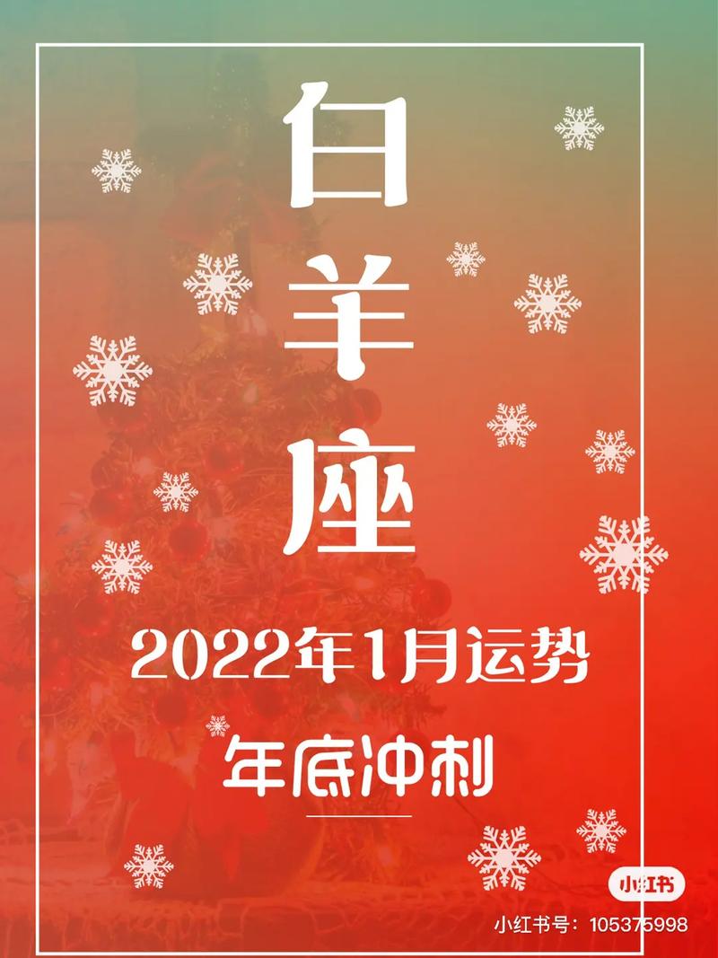 白羊座今日运势女生最准,绝对策略计划研究_社交版40.12.0