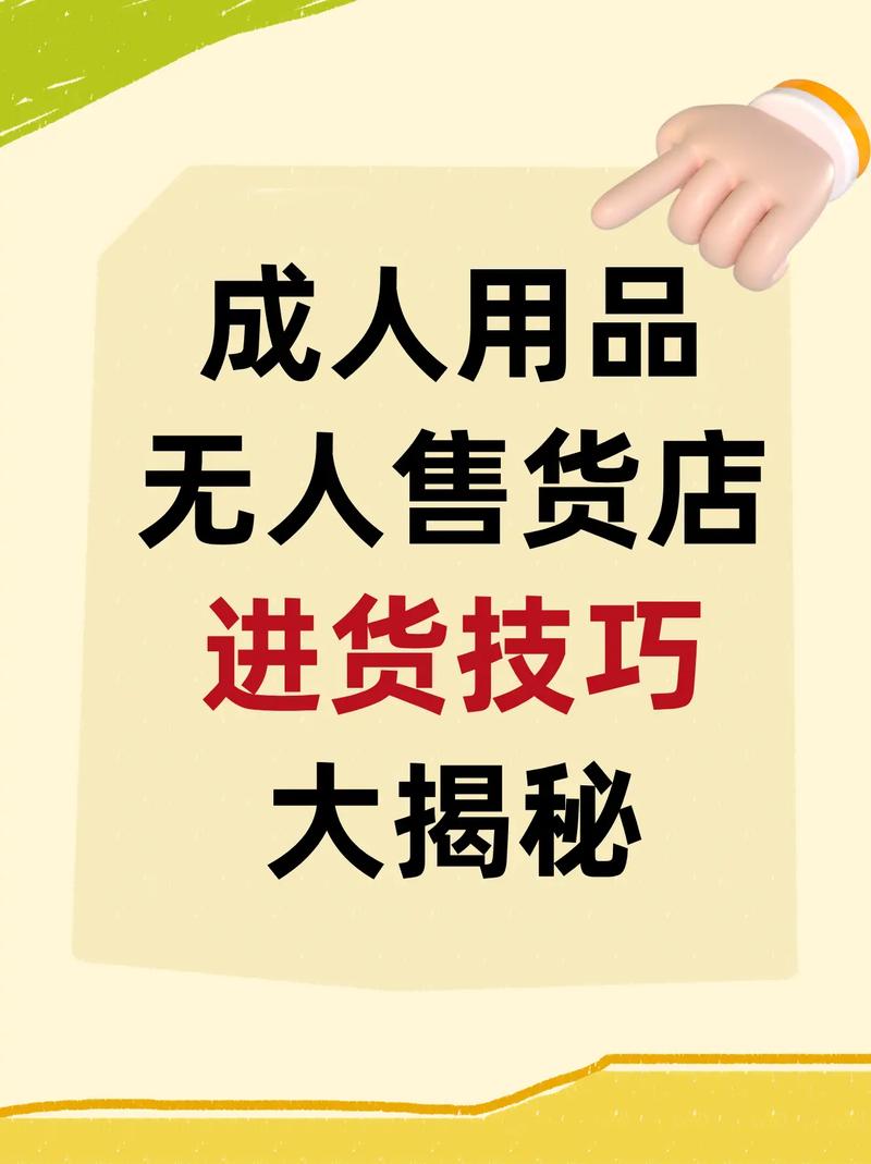 成人用品店卖的东西价格,绝对策略计划研究_社交版40.12.0