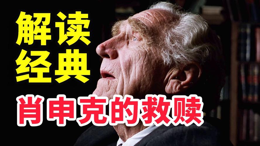 肖申克的救赎原型真实事件,绝对策略计划研究_社交版40.12.0