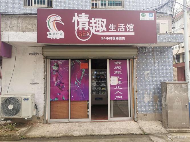 成人用品无人自动售货店,设计策略快速解答_整版DKJ656.74