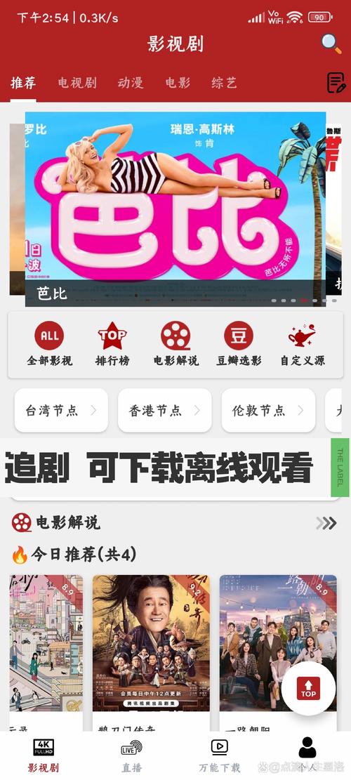 免费追剧不用vip的app,真实经典策略设计_VR型43.237