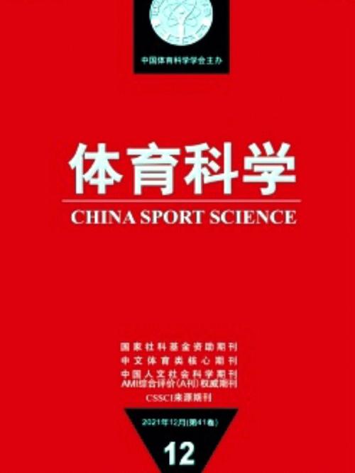 中国体育期刊,设计策略快速解答_整版DKJ656.74