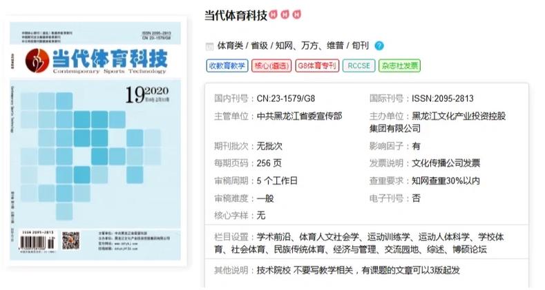 中国体育期刊,设计策略快速解答_VR型43.237