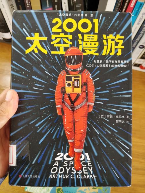 2001太空漫游