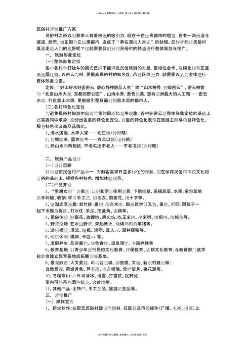 民俗体育有哪些,设计策略快速解答_整版DKJ656.74