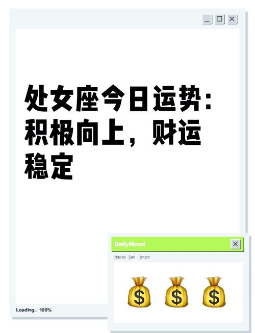 处女座运势今日最准,绝对策略计划研究_社交版40.12.0