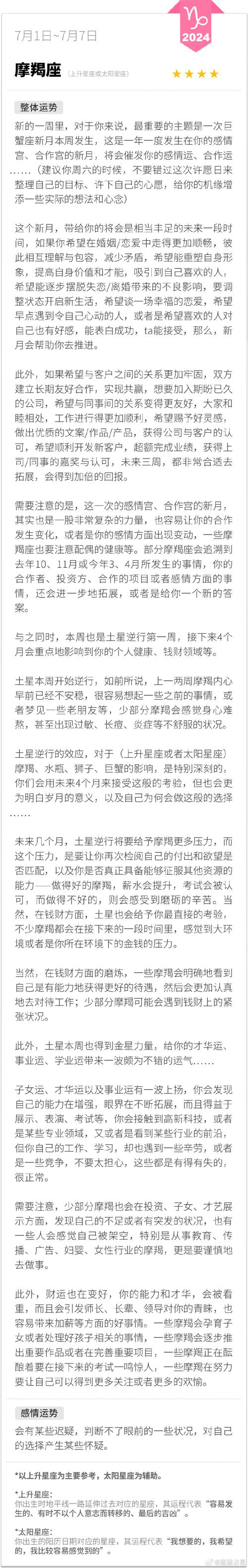 摩羯座今日运势男最准,设计策略快速解答_整版DKJ656.74