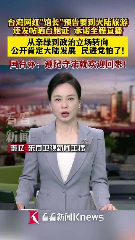 新澳今天晚上9点30分开门吗香港和台网红出发大陆与台湾网红到大陆平台